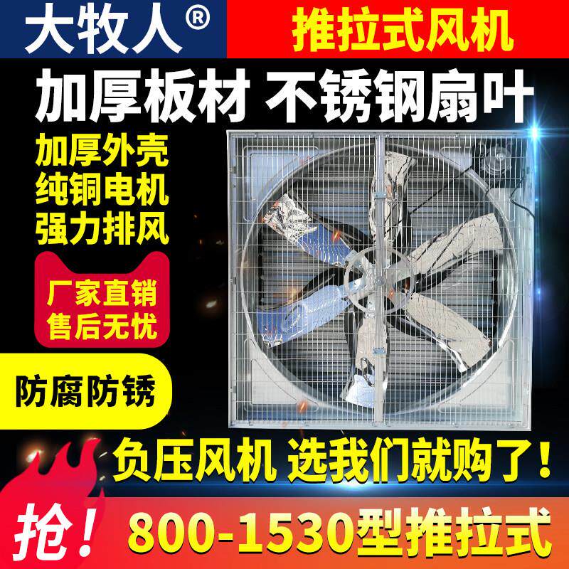大牧人养殖场负压通风机工业排风扇大功率强力排风机小型换气排气