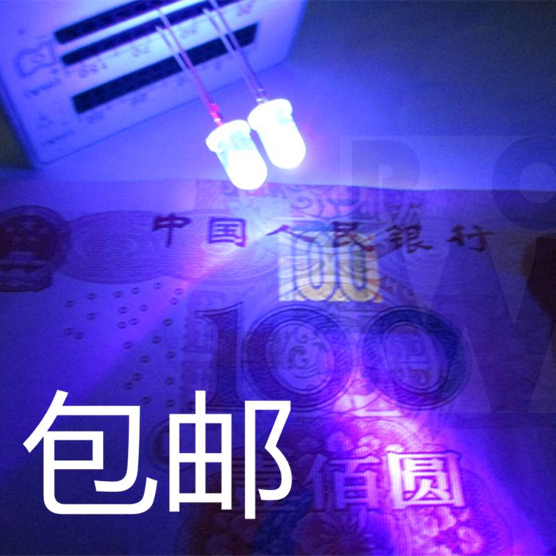 包邮 LED灯珠5MM紫色 F5紫光 固化美甲荧光防伪验钞灯灭蚊诱蚊