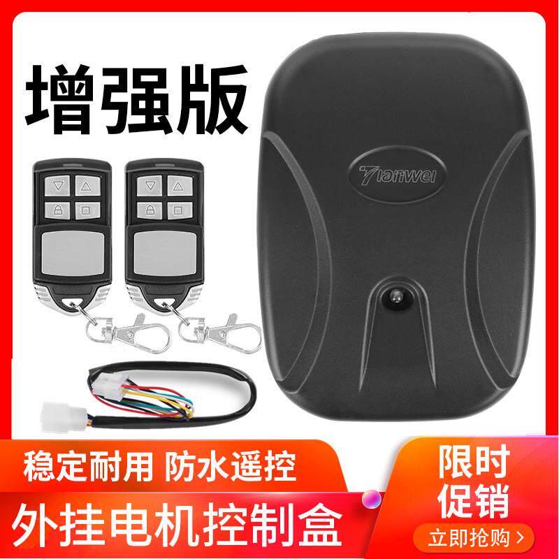 通用型外挂电机电动卷帘门卷闸门电闸门车库门控制器链条机接收器