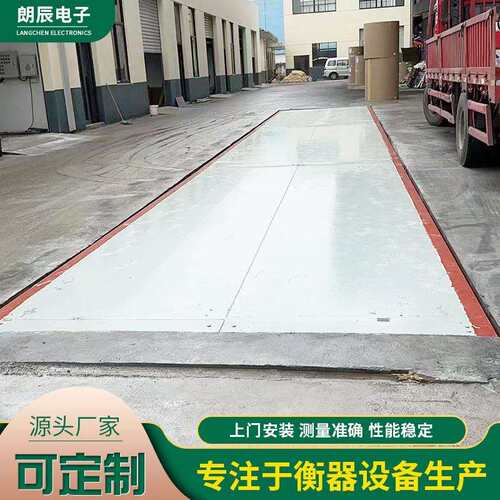 厂统家供地应地磅称 工地汽车器衡大吨地磅位智能数字系全自动磅