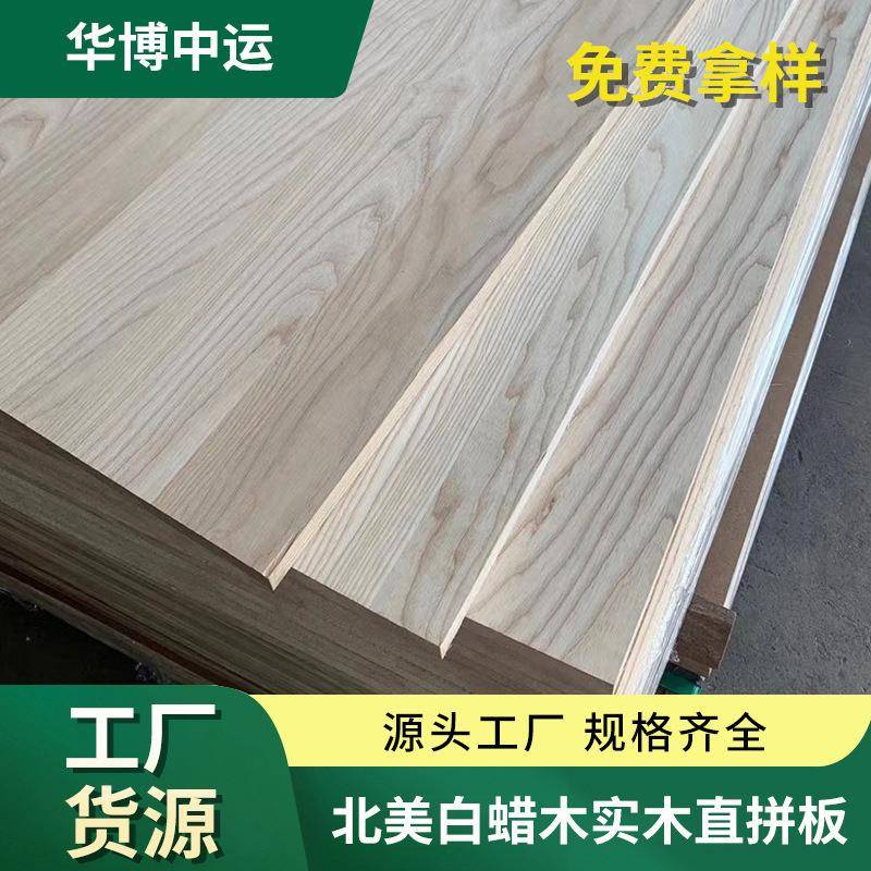 厂家北美白蜡木板直拼板材料实木门板材客厅家具建筑原木板材