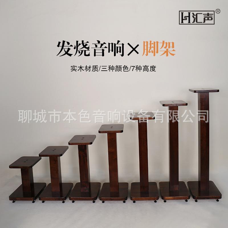 汇声音箱支架环绕音响架落地架子实木书架箱脚架木质HIFI机架