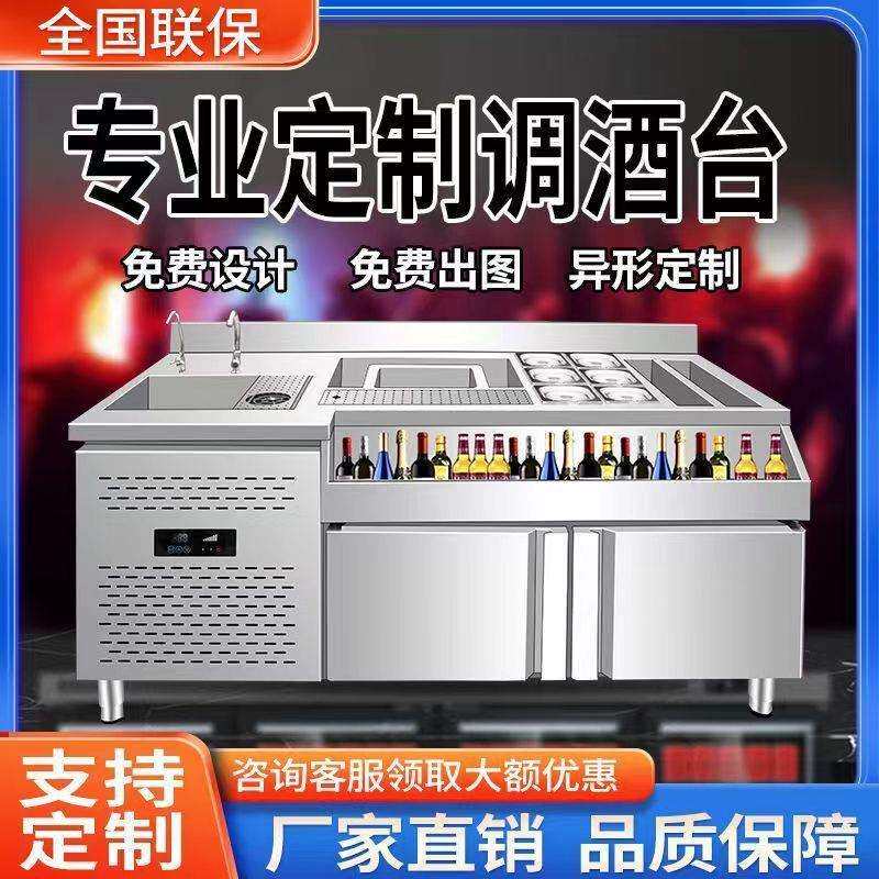 调酒台不锈钢酒吧调酒工作台调酒柜制冷设备操作台鸡尾调酒柜酒吧