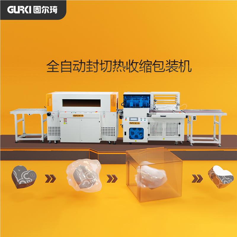 固琦尔热包装机RDR 全自动缩热收缩膜机 塑封套膜打包收机