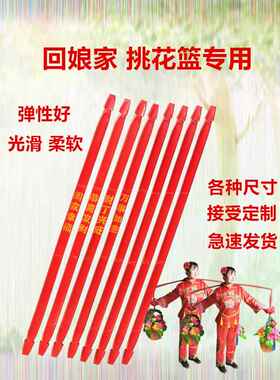 红扁担回娘家挑花篮专用有弹性定制舞蹈道具扁担儿童小扁担结婚