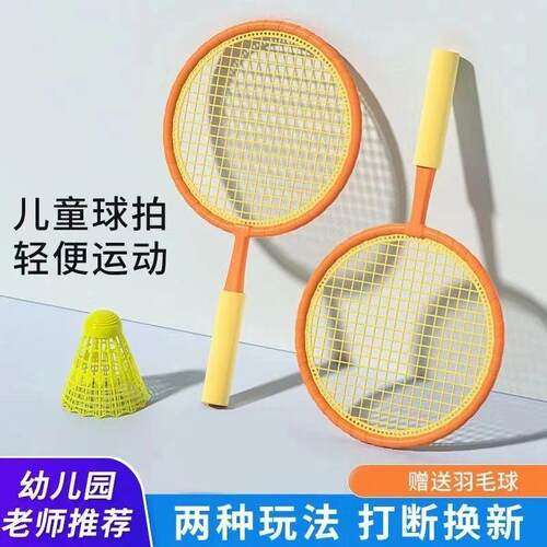 羽毛球拍3-12岁小学生幼儿园网球拍套装宝宝亲子互动玩D