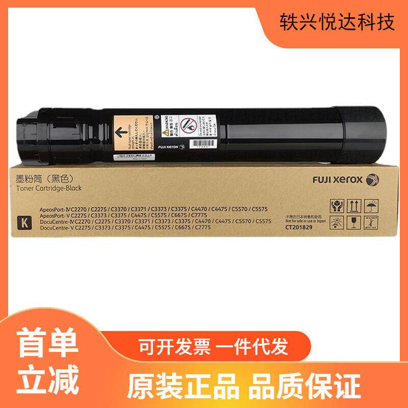 原装富士施乐DocuCentre-V C2275/3373/3375/C4475五代墨粉盒碳粉