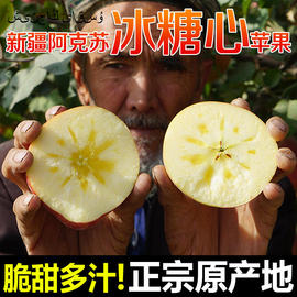 新疆阿克苏冰糖心苹果5斤新鲜当季水果整箱脆甜丑萍果红富士