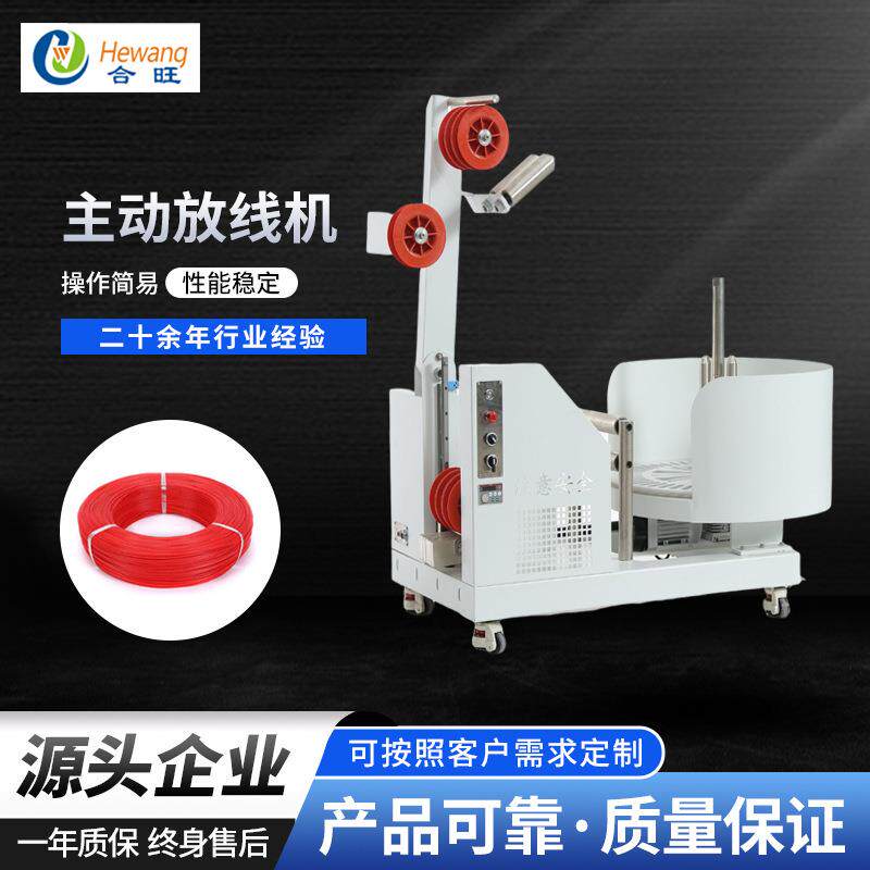 可主动送线放线机电缆电线数据线自动散装线送线机放线架