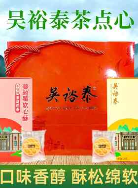北京吴裕泰茶饼干 干烘烤糕点茉莉花茶蔓越莓椰香软心酥茶食品随