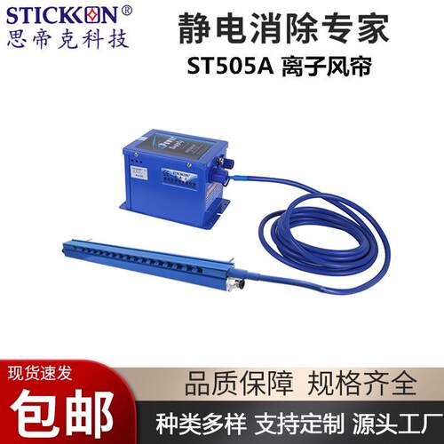ST505A离子风帘除静电除尘铝合金精密一拖一离子风刀厂家