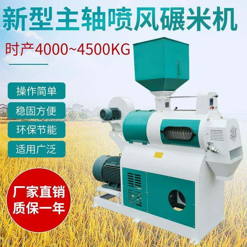 环球主轴喷风铁砂碾米机全自动粮食稻谷加工家用打米机厂家农用