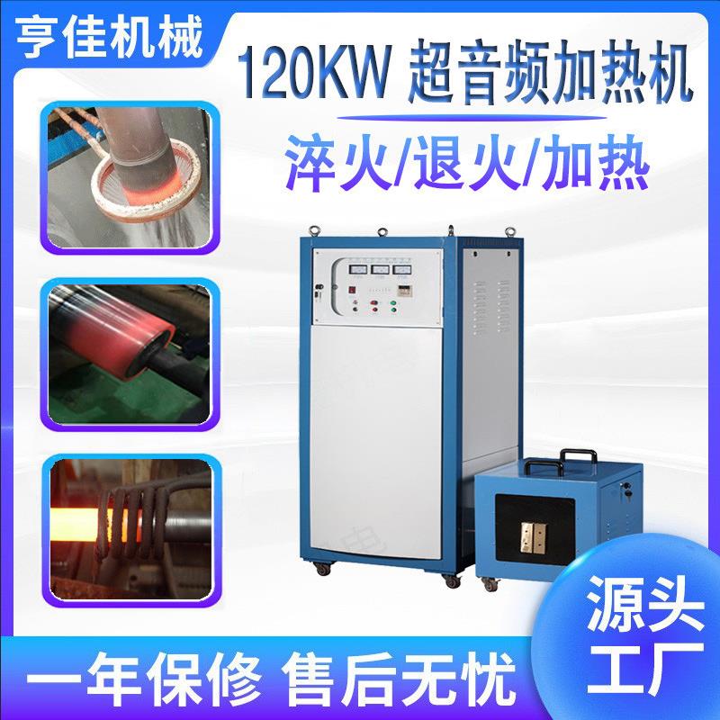 高频感应加热机退火淬火加热焊接锻造热装配熔炼金银铜高频加热机