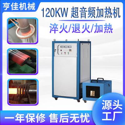 高频感应加热机退火淬火加热焊接锻造热装配熔炼金银铜高频加热机