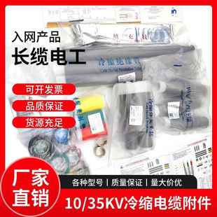 长缆电缆头长缆冷缩终端头高压电缆接头15KV户内终端头3X120平方