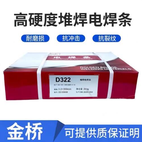 金桥堆焊焊条碳化钨D212/D322/D256/D507/D707/909堆焊耐磨电焊条