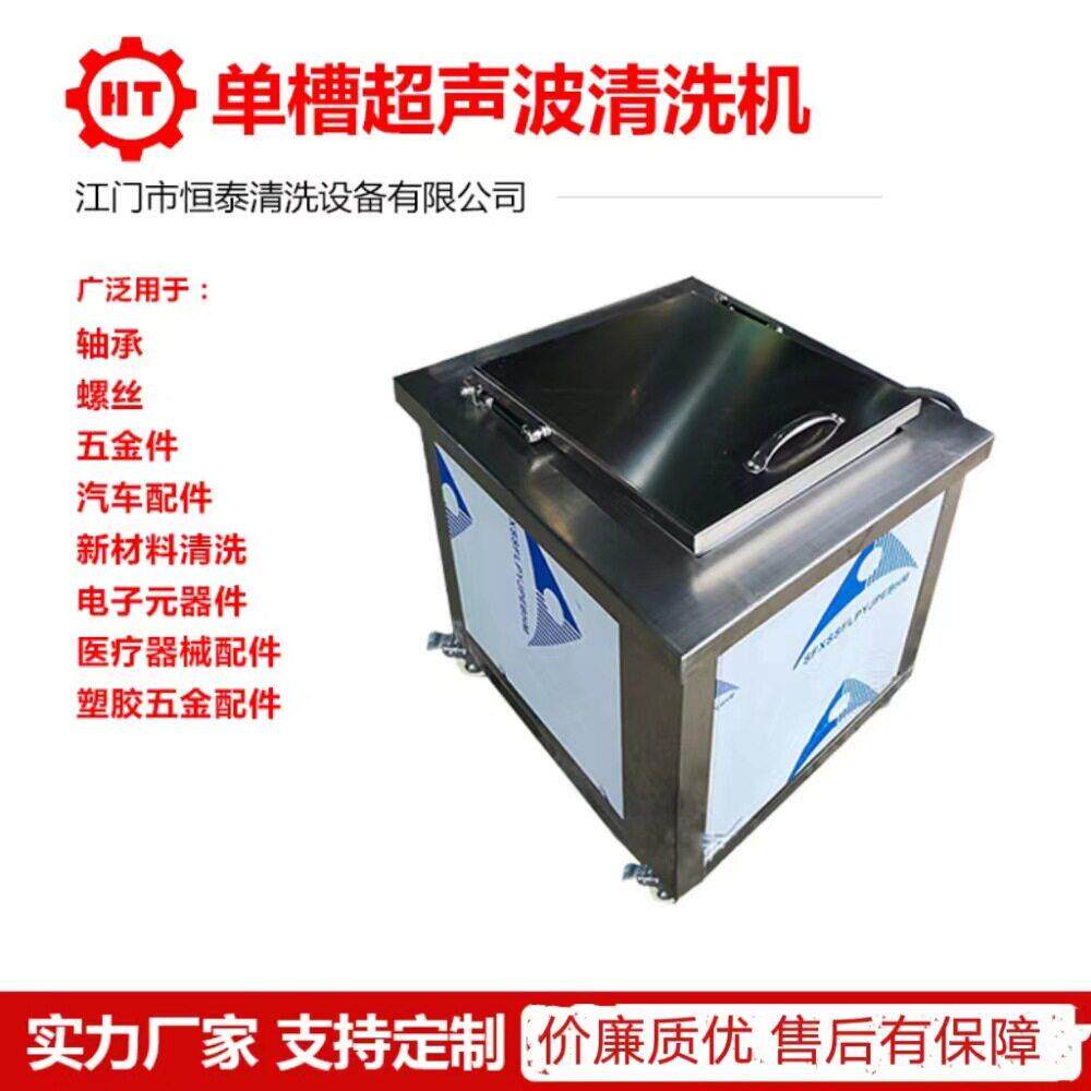 喷丝板模具超声波清洗机广州小型工业超声波机器