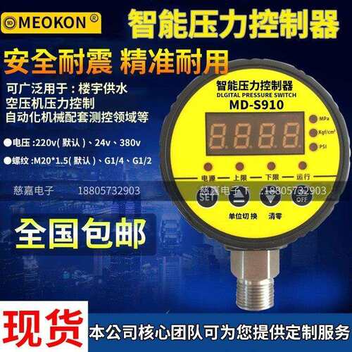 智能压力控制器数显压力开 关电子负水气压力表泵上海铭控MD-S910