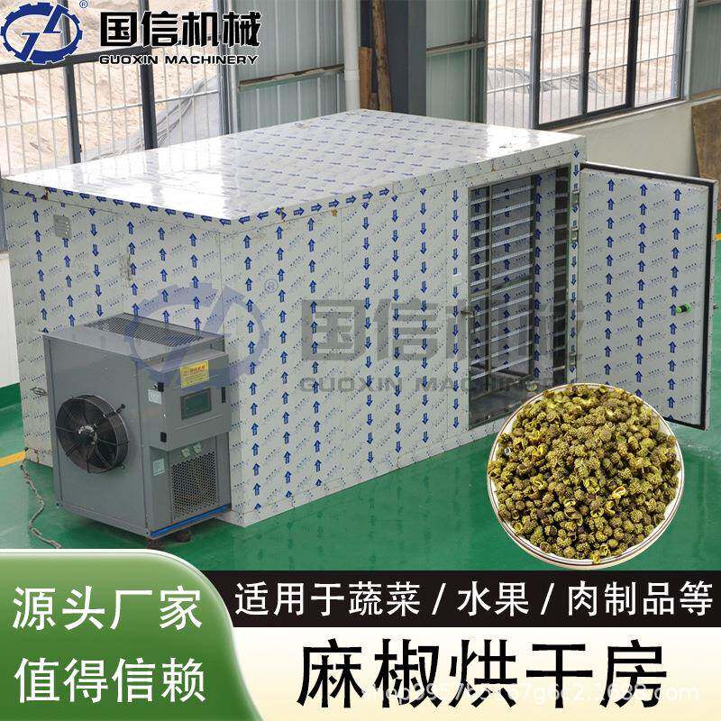 贵州青麻椒带枝商用烘干机藤椒花椒麻椒脱水烘干设备麻椒烘干房
