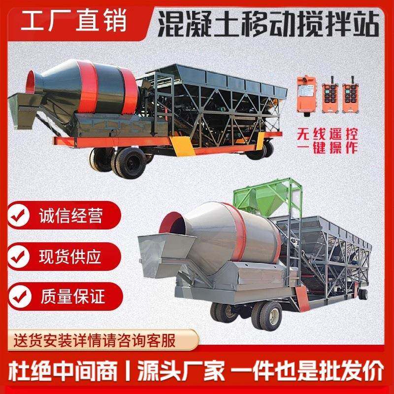 移动式混凝土搅拌站滚筒配料一体机免基础搅拌站水泥砂浆搅拌设备