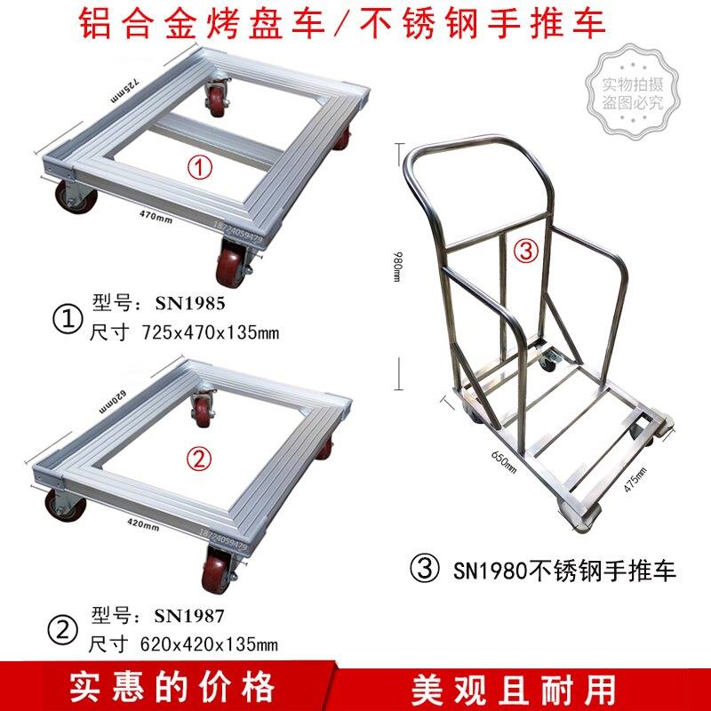 烘焙器具铝合金平台车(阳极)SN1985烤盘车手推运输车SN1987乌龟车