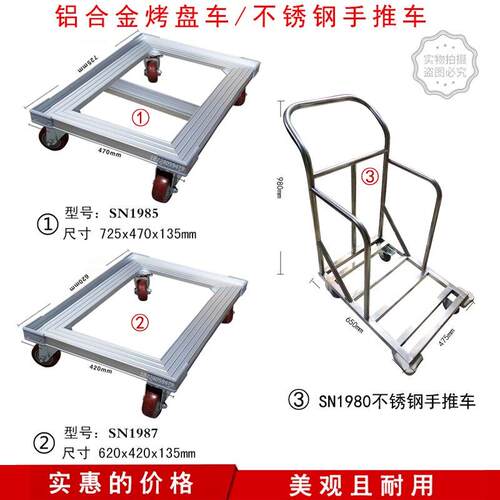 烘焙器具铝合金平台车(阳极)SN1985烤盘车手推运输车SN1987乌龟车
