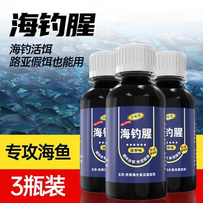 海钓腥味剂海钓星添加剂路亚钓鱼小药假饵鱼饵料浓腥诱鱼剂