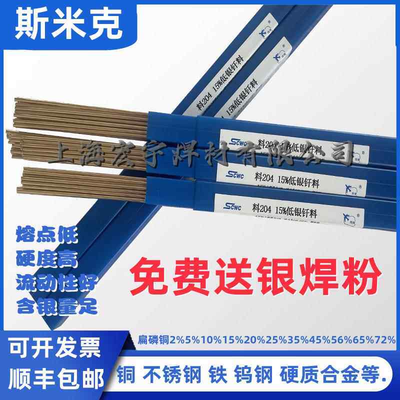 斯米克磷铜扁银焊条银焊丝2%5%15%25%30%35%45%56%65%72%钎料