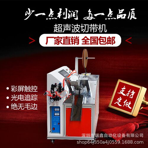 超声波切带机切燕尾平行四边形梯形异形织带丝带缎带打孔切带机
