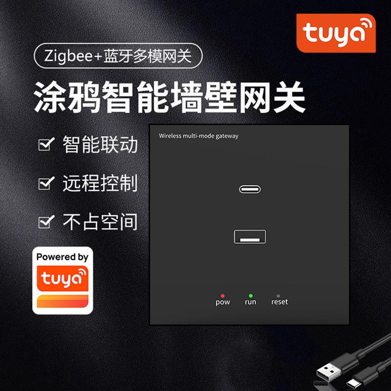 涂鸦智能多模无线网关zigbee协议86型墙壁网关控制中心家庭酒店