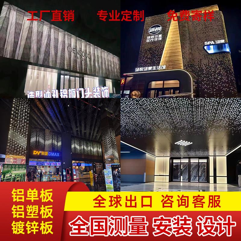 冲孔铝单板幕墙造型背景墙氟碳漆铝板雕花装饰铝合金悬吊式天花板