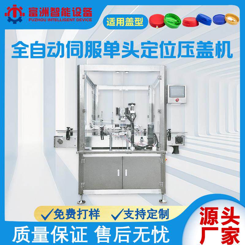 奶粉盖定位压盖机高盖全自动伺服智能设备