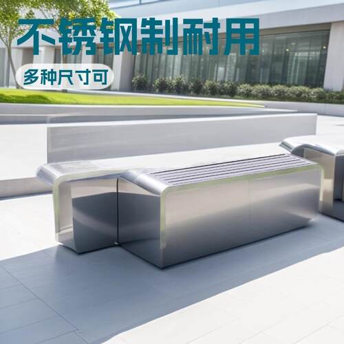 不锈钢公园椅户外长椅庭院长条凳子户外露天商场球场公交站台座椅