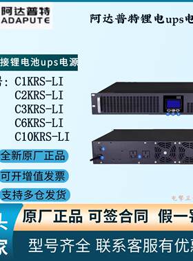 阿达普特锂电款UPS不间断电源C1KRS-LI外接48V磷酸铁锂电池机架式