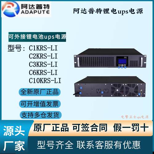 阿达普特锂电款UPS不间断电源C1KRS-LI外接48V磷酸铁锂电池机架式