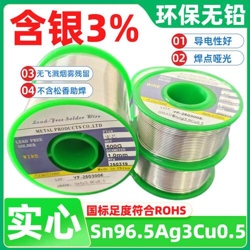 含银3%环保无铅实芯锡线无助焊剂高纯度焊锡丝无松香免清洗SAC305