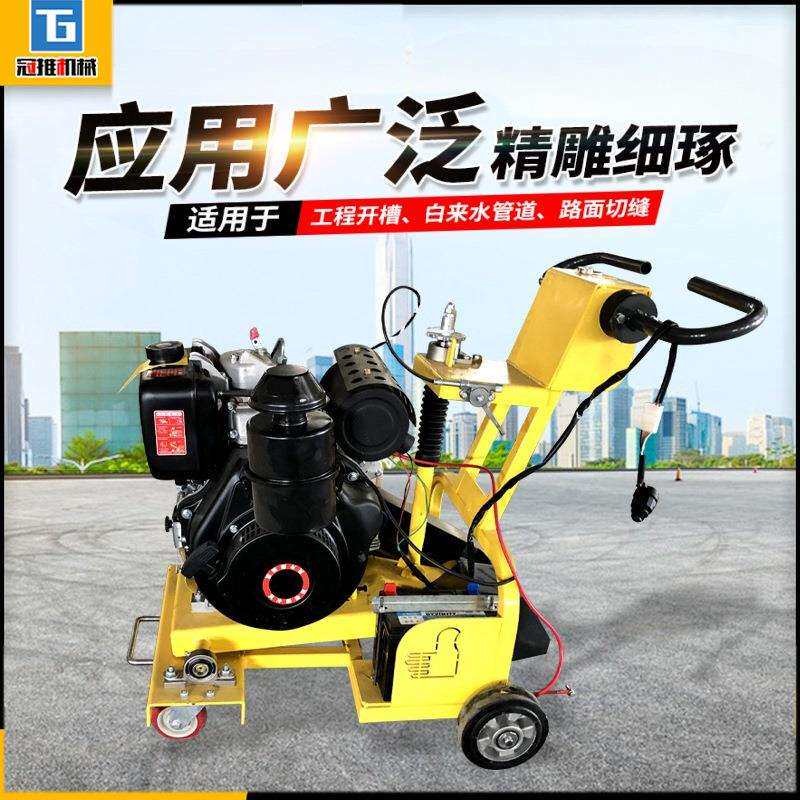 汽油马路切割机柴油切缝机电动混凝土路面通用刻纹机开槽机