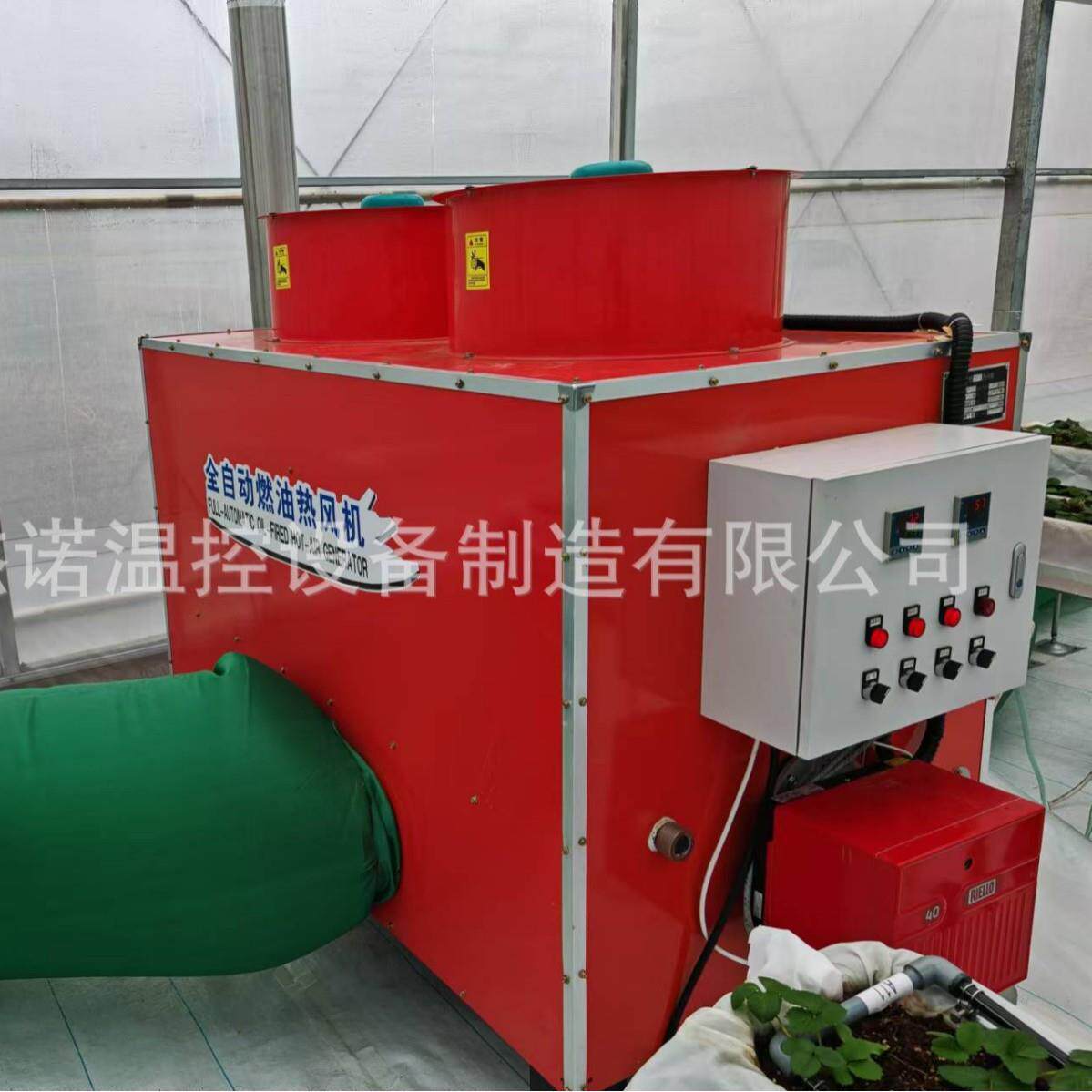 柴油暖风机温室大棚补温装备燃油热风机5-30万卡全自动燃油加温机