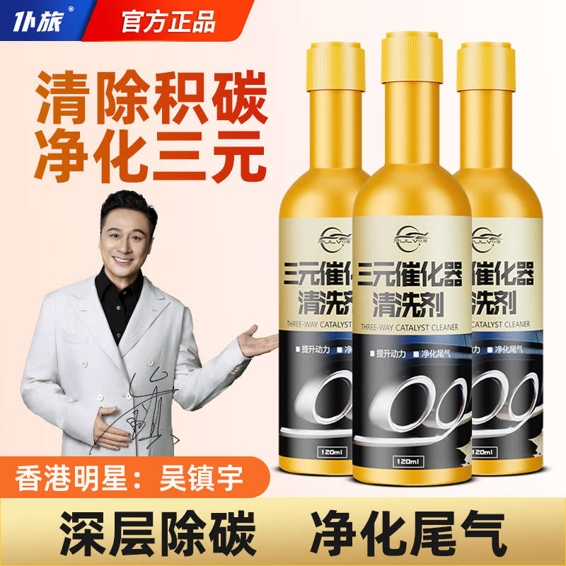汽车三元催化清洗剂发动机内部免拆尾气氧传感器节气门崔化除积碳