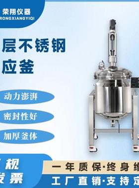 双层不锈钢反应釜高压搅拌不锈钢材质防腐耐蚀不锈钢釜搅拌罐