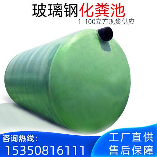 化粪池玻璃纤维成品化粪池罐地埋式消防水罐玻璃纤维化粪池50/100