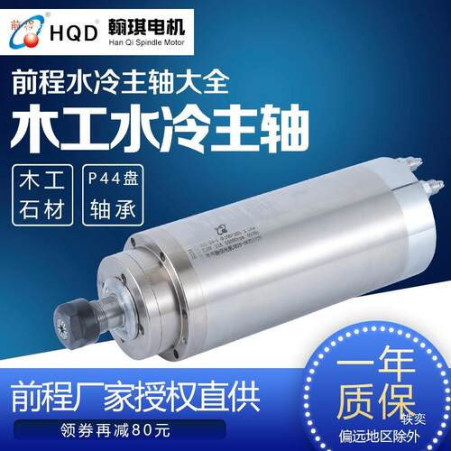 前程HQD水冷电主轴800/1.5/2.2/3.2/4.5/5.5KW翰琪电机雕刻机配件