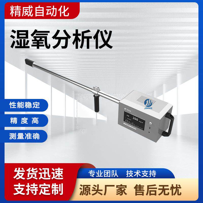 现货湿氧分析仪工业管道湿度氧气浓度检测探头CEMS系统湿氧监测仪