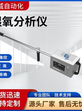 现货湿氧分析仪工业管道湿度氧气浓度检测探头CEMS系统湿氧监测仪
