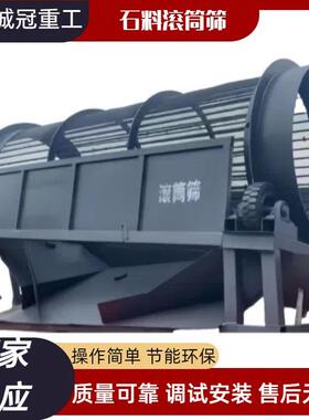 滚筒筛砂石分离设备振动分选机1x2米1000x2000型时处理30吨