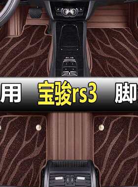 2022款新宝骏rs3脚垫车全包专用汽车全大包围改装车内装饰品配件