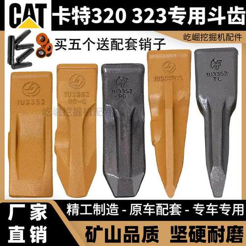 卡特320 323C/D/D2挖土机斗齿挖斗锻造斗齿牙王齿根齿座销钉配件