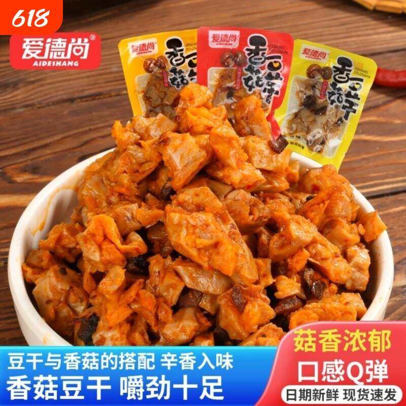 速发现货解馋即食小零食素肉豆干零食爱德香菇五香开袋即食解馋休