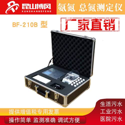 博风便携式污水检测仪氨氮总氮多参数水质快速测定仪消解分析