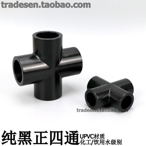 黑色PV四C给通纯黑色塑料水管平面四通UPVC化工管件黏胶十字接头